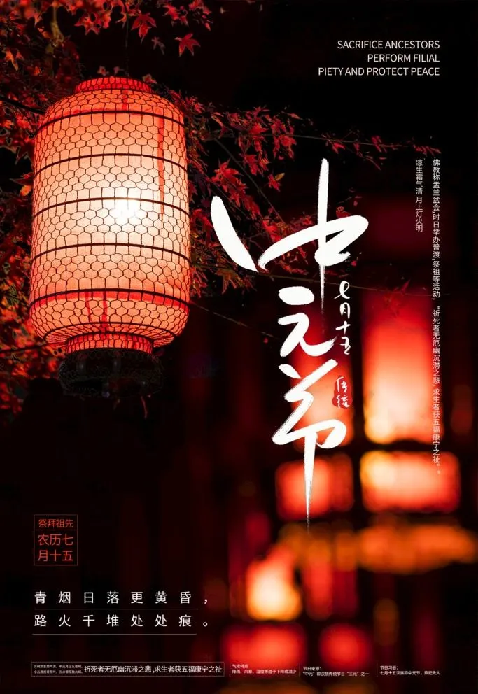 中元节海报图片