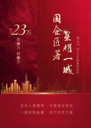 地产单页 红色 活动图片