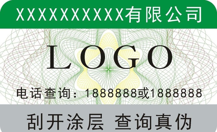 防伪标签图片cdr矢量模版下载
