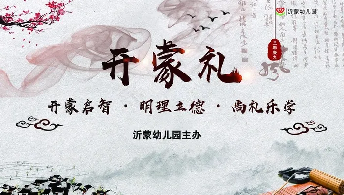 幼儿园开蒙礼图片psd模版下载