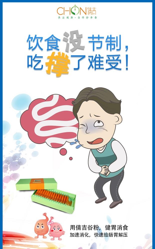 积食便秘图片(2126x3508)psd模版下载
