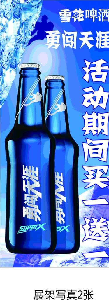 雪花啤酒 展架海报图片cdr矢量模版下载