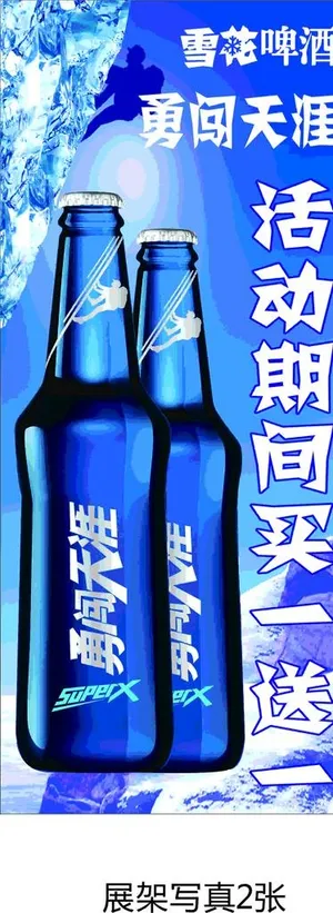 雪花啤酒 展架海报图片