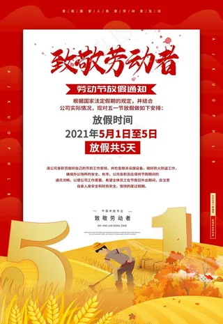 五一放假通知图片
