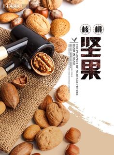 核桃坚果海报图片 核桃坚果海报图片