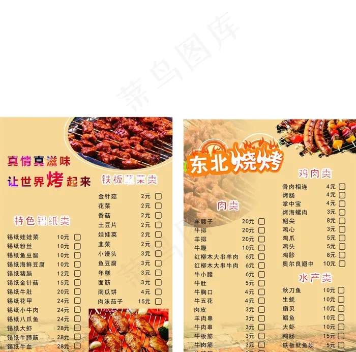 东北烧烤图片(210X297)cdr矢量模版下载