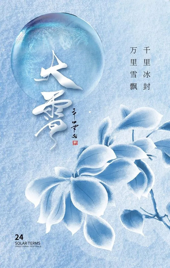 大雪图片(2362x3543)psd模版下载