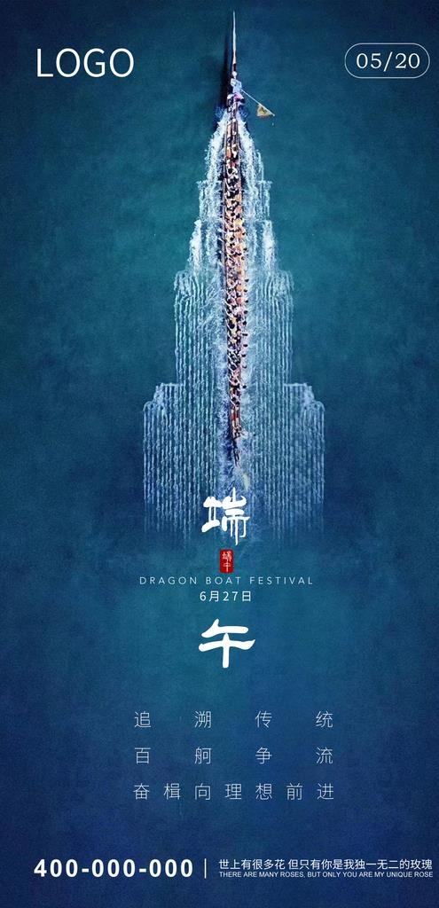 端午图片(1080x2100)psd模版下载
