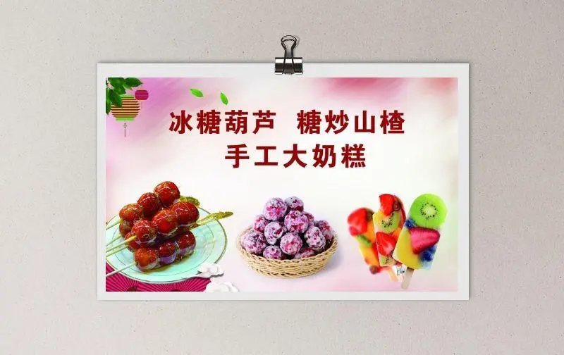 糖葫芦海报图片(2353x1502)psd模版下载