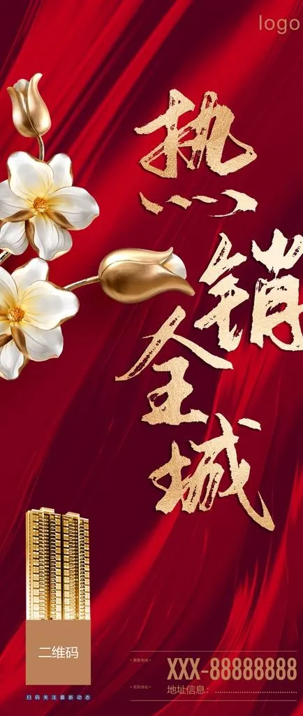 热销图片(1563x3438)psd模版下载