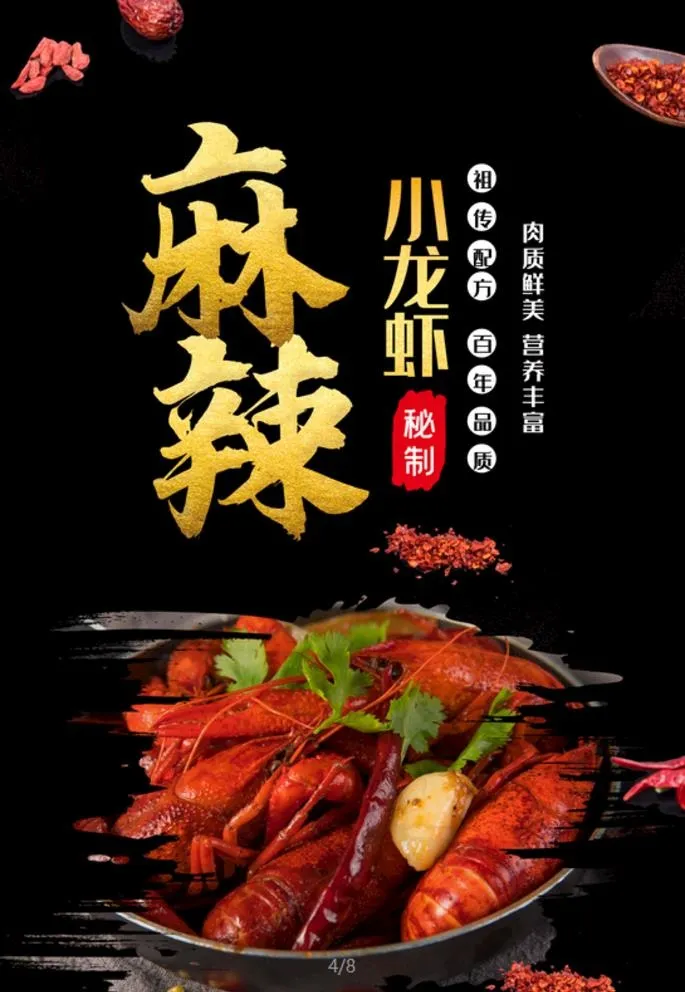 龙虾海报 图片(3543x5315)psd模版下载