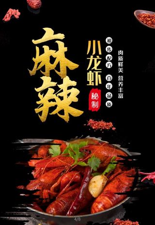 龙虾海报 图片