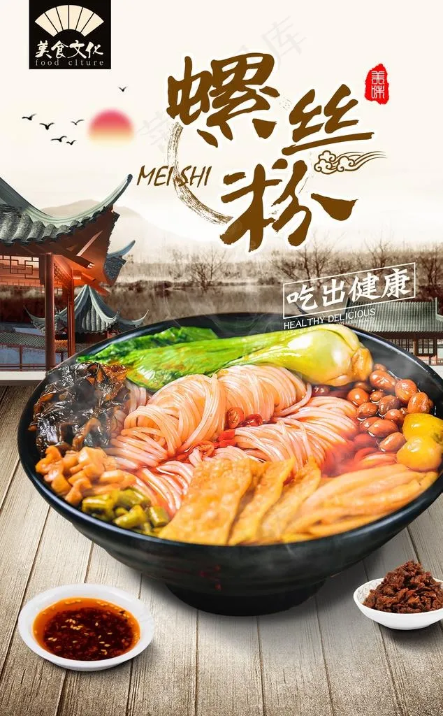 螺蛳粉图片psd模版下载