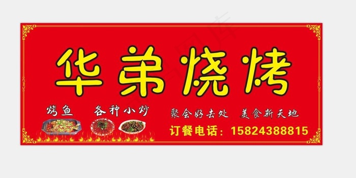 烧烤门头招牌图片cdr矢量模版下载
