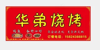 烧烤门头招牌图片