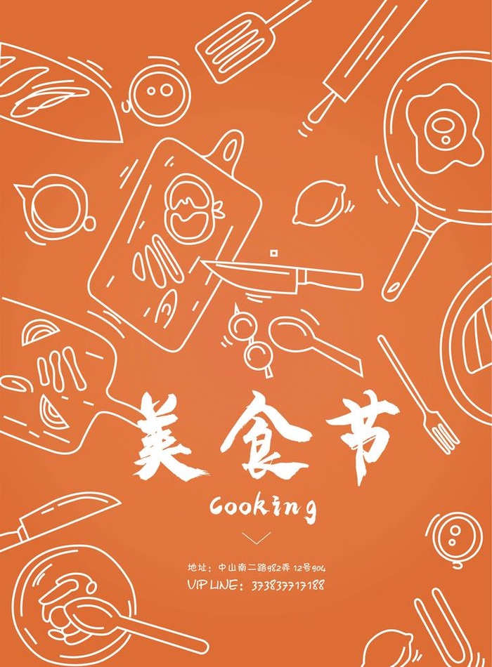 美食节图片ai矢量模版下载