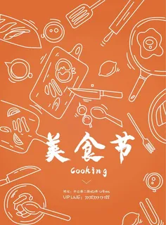美食节图片