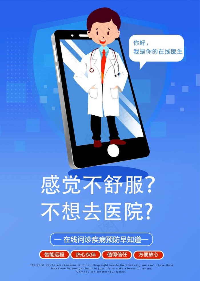 在线医疗图片(3425X4961(DPI:300))psd模版下载
