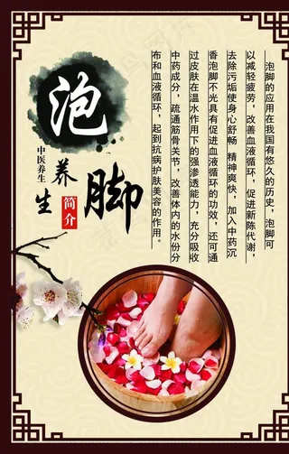 泡脚养生图片