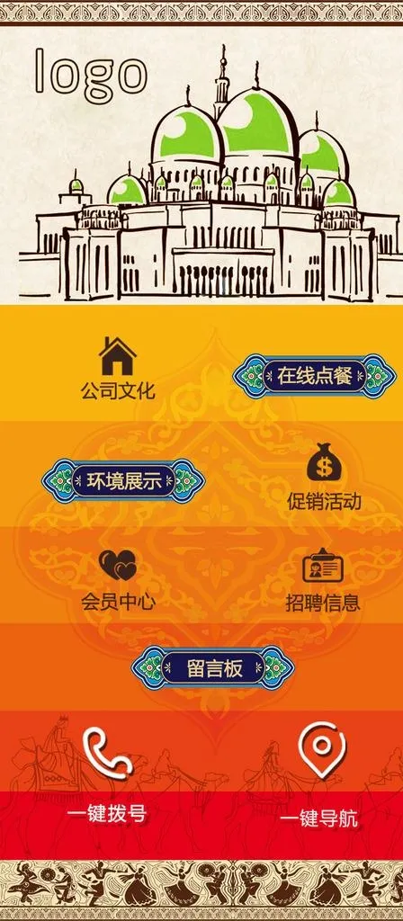 西域特色手机微官网界面图片(680x1450)psd模版下载