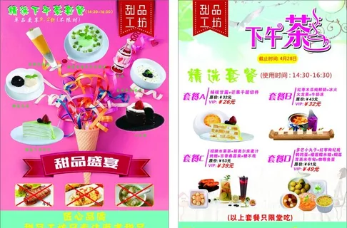甜品A5宣传单图片