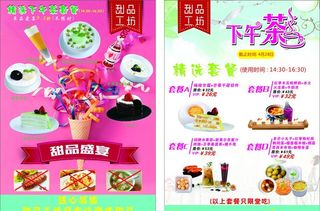 甜品A5宣传单图片