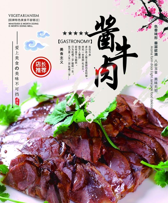 酱牛肉图片(3150x3937)psd模版下载