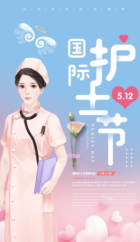 护士节图片
