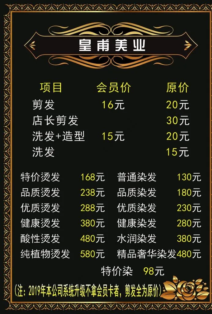 剪发价格表图片(2480x3508)psd模版下载