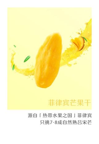 芒果干图片
