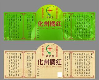 化州橘红贴纸图片