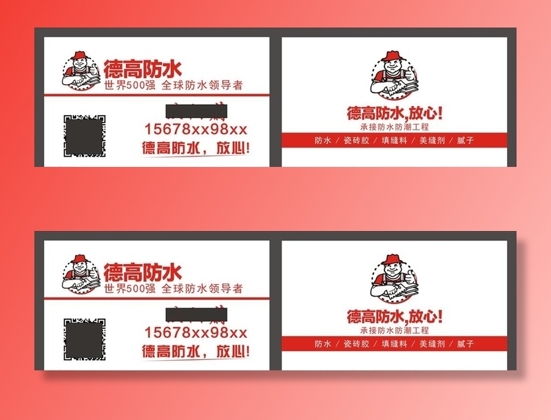 德高防水图片cdr矢量模版下载