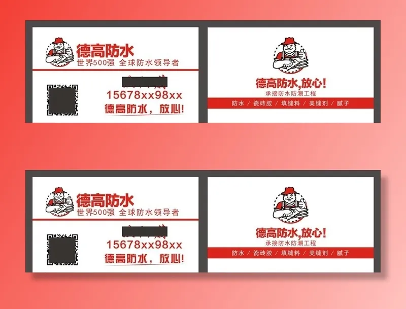 德高防水图片cdr矢量模版下载
