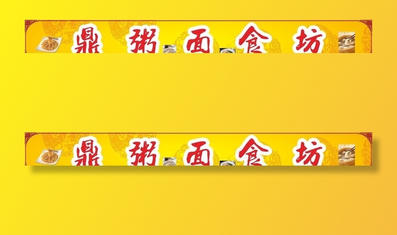 鼎粥面食图片cdr矢量模版下载