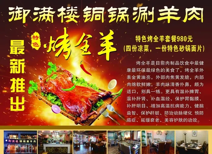烤全羊图片(5584x4252)psd模版下载