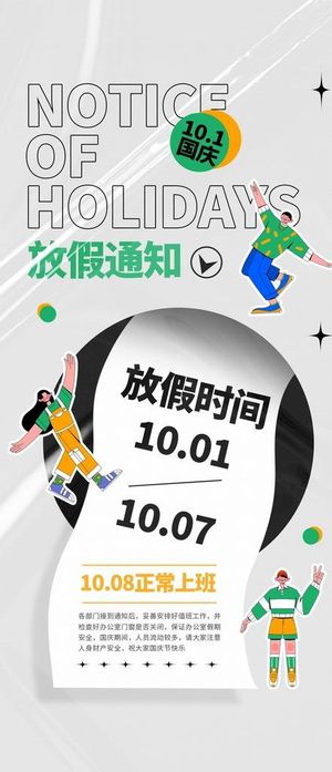 国庆节实用类海报图片