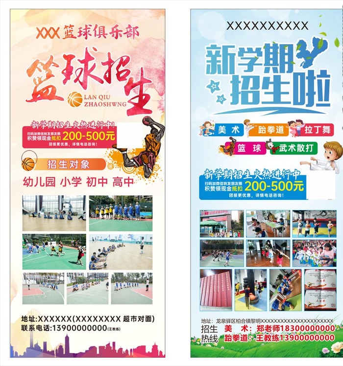 篮球少儿招生展架图片