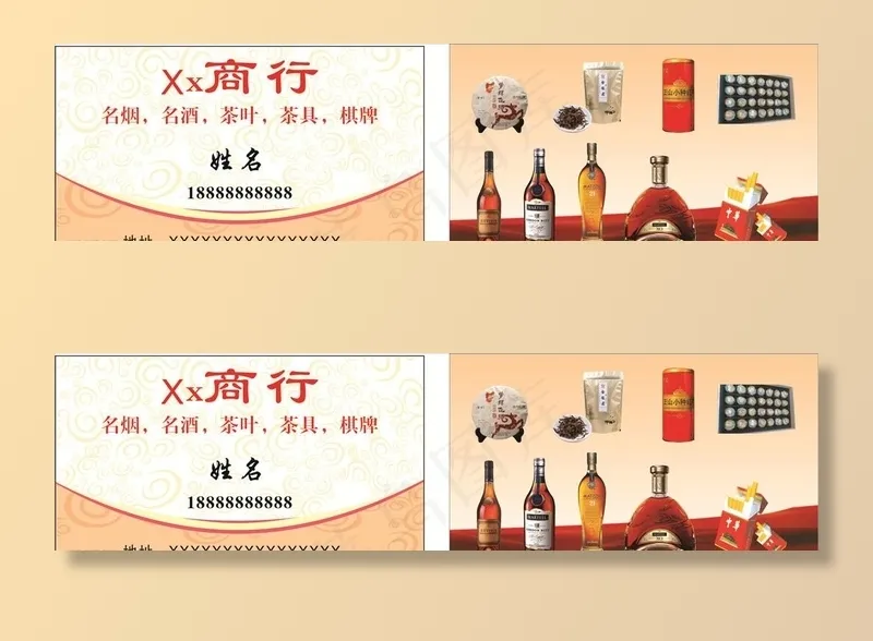 酒行名片图片cdr矢量模版下载