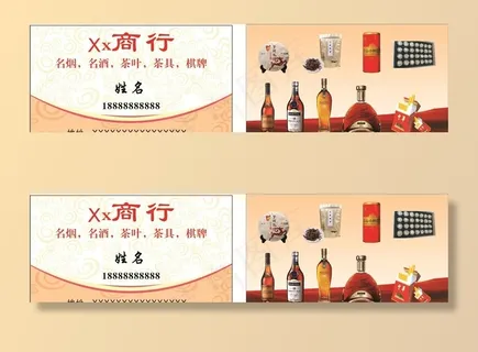 酒行名片图片
