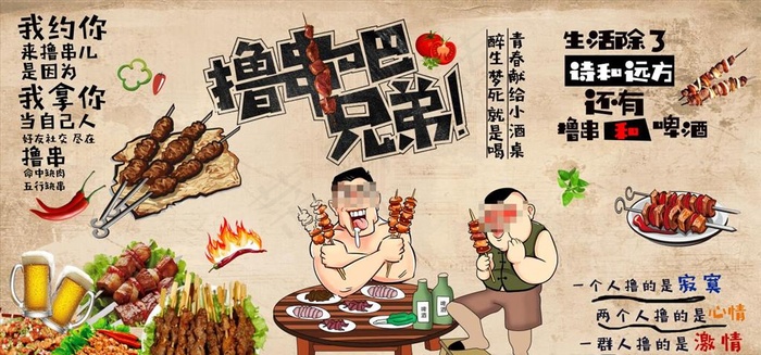 烧烤背景墙图片(11339x5669)psd模版下载