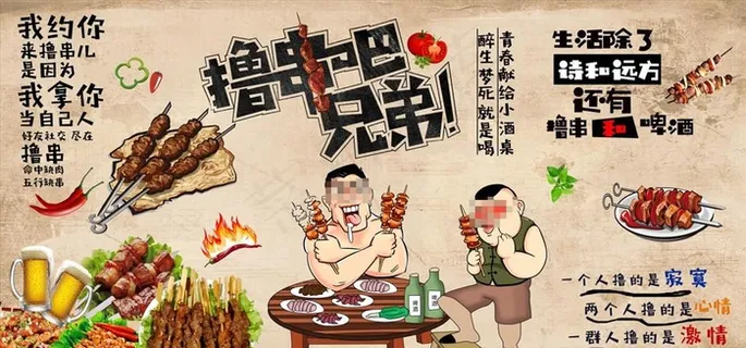 烧烤背景墙图片