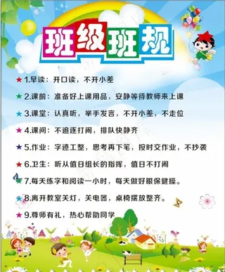 班级班规图片