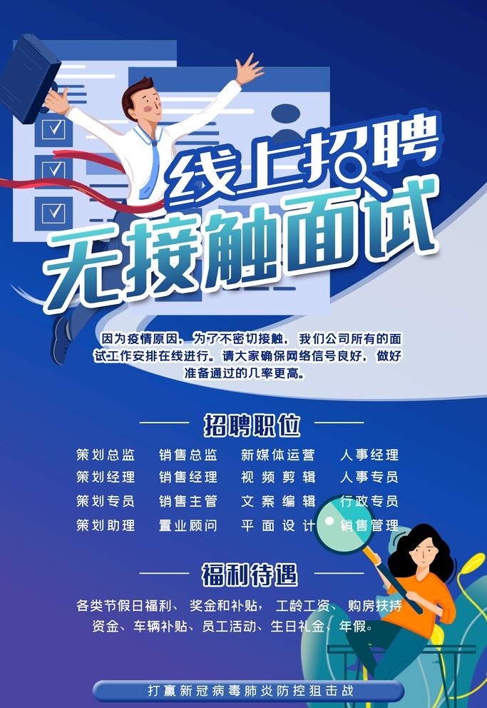 线上招聘海报图片(3543x5315)psd模版下载