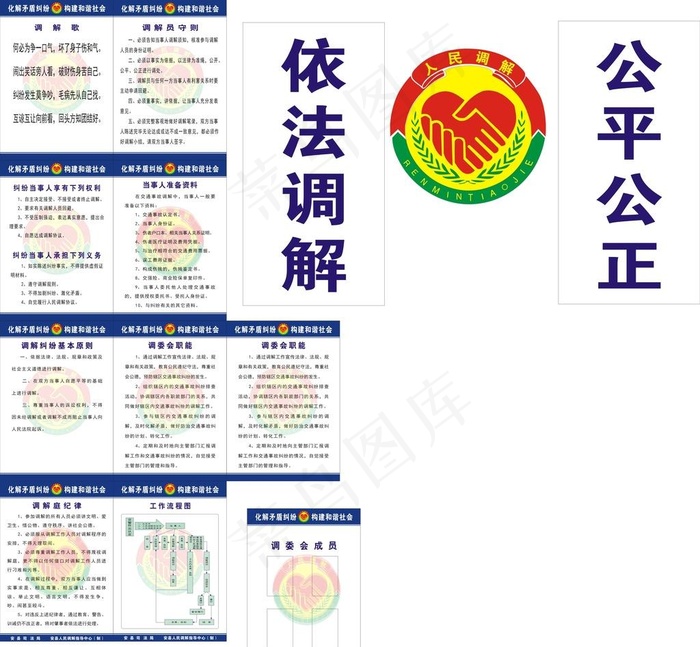 调解室制度图片cdr矢量模版下载