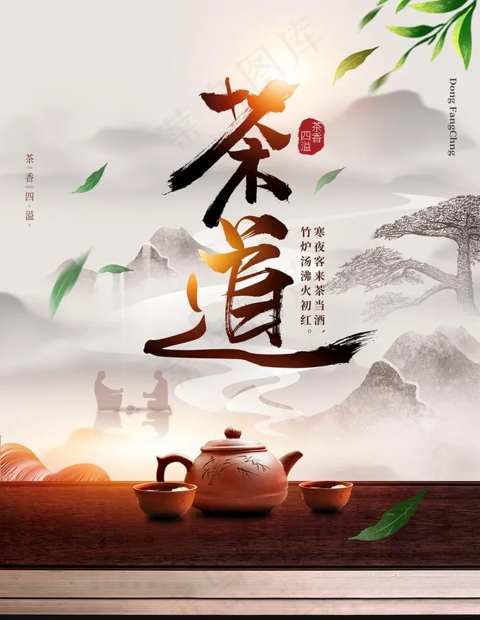 茶道图片(3543X4724(DPI:150))psd模版下载