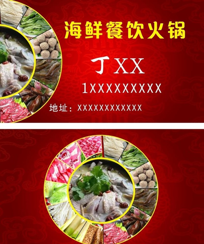 海鲜餐饮火锅名片图片cdr矢量模版下载