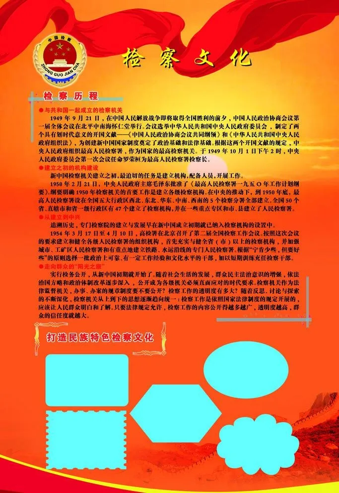 检察院文化背景墙,检徽飘带,检察(4000x6000)psd模版下载