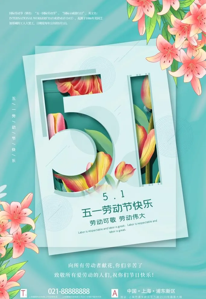 五一海报图片(3543x5315)psd模版下载