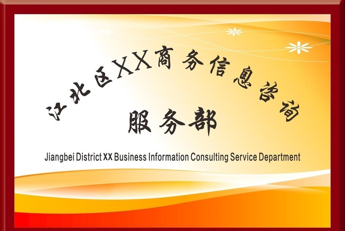 公司招牌 广告牌 铭牌 图片cdr矢量模版下载