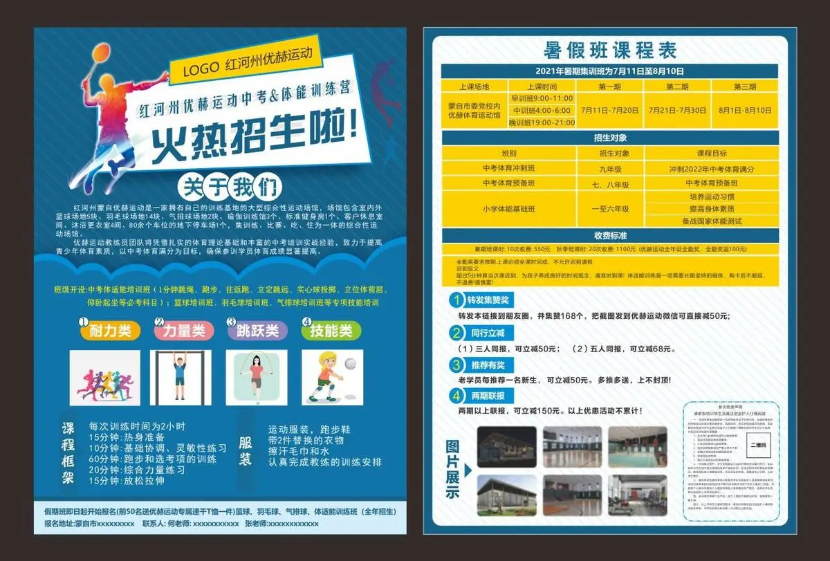 运动宣传单图片cdr矢量模版下载